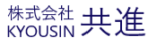 株式会社共進